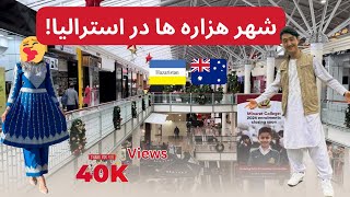 Dandenong City Of Afghan In Australia شهر هزاره ها در استرالیا 🇦🇫 🇵🇳 [upl. by Jeraldine]