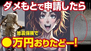 【火災保険申請 調査】火災保険申請を自分の家で検証してみた結果。 [upl. by Eelydnarb140]