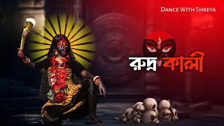 Rakta Charita Mila Toh Marega X Ulongini NacheKali Tandav DanceKali Puja special Dance cover [upl. by Oeflein]