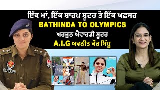 Bathinda TO Olympics  ਅਰਜੁਨ ਐਵਾਰਡੀ ਸ਼ੂਟਰ AIG Avneet kaur Sidhu  Kulpreet Brar talks [upl. by Laen]