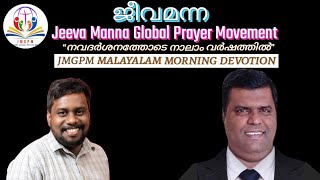 JEEVA MANNA GLOBAL PRAYER MOVEMENTMalayalam Morning Devotion [upl. by Animar]