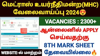 madras high court job apply online 2024  how to apply madras high court recruitment 2024  mhc jobs [upl. by Kass967]