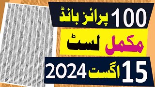 100 prize bond list 2024  15 August 2024  Karachi City  Rs 100 prize bond list draw 47 [upl. by Eisle]