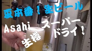 我が家の生ビールはこう飲む！ ビールサーバー～樽交換 [upl. by Ernaline]