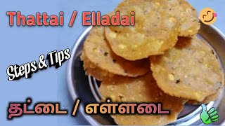 Thattai  Elladai  தட்டை எள்ளடை  Diwali Special recipe  South Indian Traditional festival snacks [upl. by Waligore]