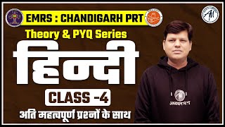 EMRS  CHANDIGARH PRT EXAM  Hindi  THEORY amp PYQ SERIES  ADHYAYAN MANTRA [upl. by Vinnie]