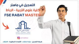 التسجيل في ماستر كلية علوم التربية بالرباط  Inscription Master FSE Rabat [upl. by Einnaej]