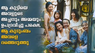 Shoplifters Explained In Malayalam  Japanese Drama Explained in Malayalam movies film leeminho [upl. by Friedland]