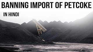 India bans Petroleum Coke import Petcoke क्या हैं और यह क्यों निषिद्ध है Current Affairs 2018 [upl. by Roth671]