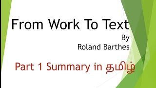 from work to text by roland barthes in tamil summary in english notes net set ug pg trb [upl. by Fari]