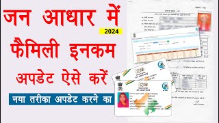 Jan aadhaar card Family income Update Kaise Kare  jan aadhar me annual income kaise update kare [upl. by Erny]