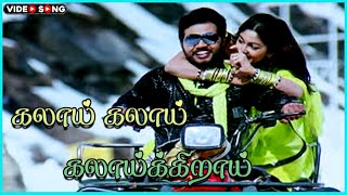 Kalaai Kalaai Kalaaikkirai Video Song in Suriyan Satta Kalloori Movie  Kajni Mithra Kurian [upl. by Enovahs]