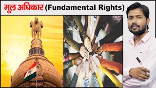 मूल अधिकार  Fundamental Rights  Article 12 to 18  Constitution of India Part 3  Types of Rights [upl. by Laurentia]