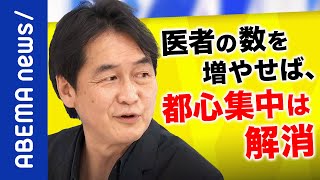 【産科医不足】地方ではワンオペ勤務が限界に？広大なカバーエリアでどう命を守る？夏野剛と考える医療課題の解決｜《アベマで放送中》 [upl. by Llenor]