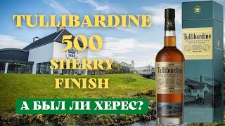 TULLIBARDINE 500 SHERRY FINISH  дегустация и обзор на виски [upl. by Debbra787]