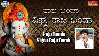 Raja Banda Vigna Raja Banda  Lord Ganesha​  Rajesh Krishnan  Kannada Devotional Song [upl. by Janella]