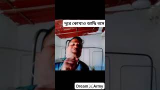 দূরে কোথাও আছি বসে l Dure Kothao Achi Boshe l Bengali song l Original voice l cover Dream Army [upl. by Tatianas]