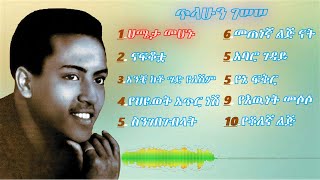 ጥላሁን ገሰሰ ምርጥ ሙዚቃ ስብስብ tilahun gessesse collection 1 [upl. by Erapsag32]