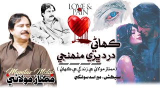 Dukh Bhari Kahani  Mumtaz Molai  New Song 2024  Official Video  2024  8 [upl. by Lennon]