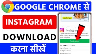 chrome se instgram download kaise kare  Google se instagram app download  instagram app download [upl. by Ahterahs]