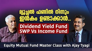 മ്യൂച്ചൽ ഫണ്ടിൽ നിന്നും ഇൻകം ഉണ്ടാക്കാൻ   Equity Mutual Fund Master Class with Ajay Tyagi [upl. by Imena657]