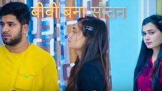 बीबी बना सौतनBiwi vs Sautan  Crime se Savdhaan  Jurm KahaniCrime StoryAudio Story [upl. by Narah]