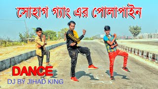 সোহাগ গেংগের পোলাপাইন  Swag gang er polapain  Sohag Ganger Polapain Dance  Bangla New Dance 2022 [upl. by Tankoos]