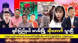 နိုဝင်ဘာလ ၂၂ ရက် မနက်ခင်းသတင်းများ၊ ဖလမ်းမြို့ ဆိုးအောက်သွားပြီ [upl. by Derzon]