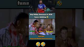 Siraj released by RCB funny dubbing🤣part3 shorts rajneeshshukla mohdsiraj rcb iplretention2025 [upl. by Itch]