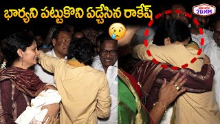 Rocking Rakesh amp Jordar Sujatha Gets Emotional after Watching Keshava Chandra Ramavath KCR MOvie [upl. by Liss]