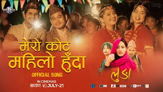 Mero Kot Mailo Huda  Nepali Movie LUNGA Official Song  Biraj Anjali Sagar Rojika  Rajesh Payal [upl. by Stillmann62]