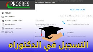 شرح كيفية التسجيل في مسابقة الدكتوراه في الجزائر 2021 progresmesrs [upl. by Eecyaj315]