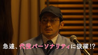 主演・津田健次郎、コントドラマに挑戦「お相手は、村松薫でした。」予告編 [upl. by Ebehp]