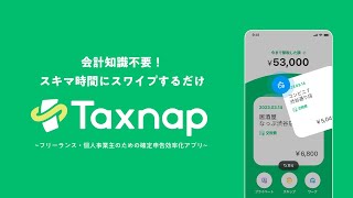 Taxnap  タックスナップ  サービス紹介 [upl. by Hoffman999]