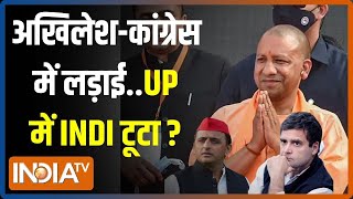 2024 Lok Sabha Election Akhilesh YadavCongress में ब्रेकअप UP में INDI टूट जाएगा  CM Yogi [upl. by Grindlay]