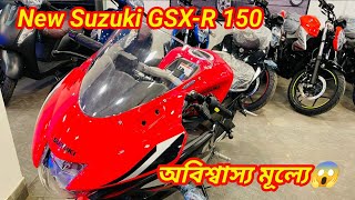 Suzuki GSXR150 Red Price in Bangladesh  Picci Biker Arnob [upl. by Iliak]