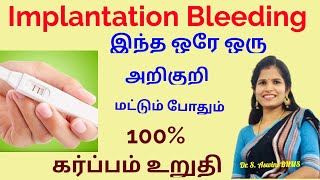 Implantation bleeding Vs Period in tamil கரு உருவான ஆறே நாளில் அறியலாம்  DrSAswini BHMS [upl. by Kries739]