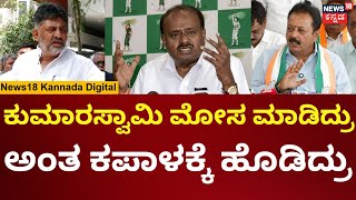 DK Shivakumar On Mysore Hotel Fight  ಮೈಸೂರು ಹೋಟೆಲ್ ಗಲಾಟೆ ಬಗ್ಗೆ ಡಿಕೆಶಿ ರಿಯಾಕ್ಷನ್  N18V [upl. by Yellek161]