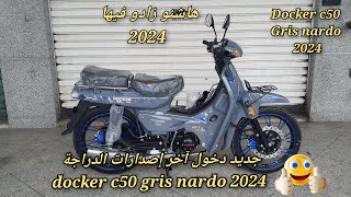 جديد دخول آخر إصدارات الدراجة docker c50 gris nardo 2024 [upl. by Gaskin859]