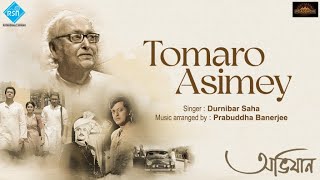 Tomaro Asimey  Rabindra sangeet  Abhijaan  Durnibar Saha  Prabuddha Banerjee  Abhijaan [upl. by Lemart404]