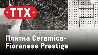 Керамический гранит Prestige от Ceramica Fioranese Обзор характеристики ТТХ [upl. by Selemas]