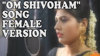 SHIVOHAM SONG FEMALE VERSION  OM SHIVOHAM SONG FEMALE VERSION  omshivahom  Naan Kadavul Songs [upl. by Toy122]