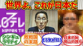 AI岸田総理概念にドン引きする愛好家たちの反応集【デマ】【やったぜ。】 [upl. by Dorris785]