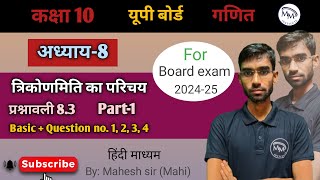 त्रिकोणमिति का परिचय  Chapter8  प्रश्नावली 83  Part  1 Class 10th  हिंदी माध्यम☑️ [upl. by Bertrando977]