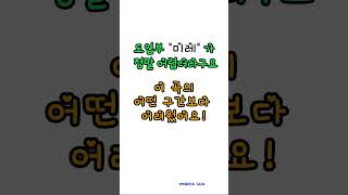 엘리제를 위하여 아직도 어려운 도입부 구간 [upl. by Adnilrem]