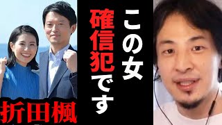 【ひろゆき】兵庫県知事選は公選法違反か…斎藤知事をハメた折田楓の正体を暴く。テレビでは絶対に言えない話をします【 切り抜き ひろゆき切り抜き 兵庫県 斉藤知事 折田楓 政治 論破 hiroyuki】 [upl. by Uria]