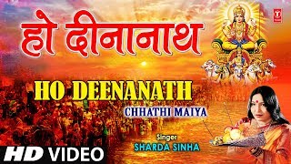 Ho Dinaanaath By Sharda Sinha Bhojpuri Chhath Songs Full HD Song I Chhathi Maiya [upl. by Pavlov81]