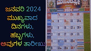 January Important Days 2024  January Festivals  Panchanga  January 2024 in Kannada and English [upl. by Calandria971]