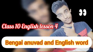 class 10 English lesson 4 Bengali Anubhav and English word [upl. by Ynalem]