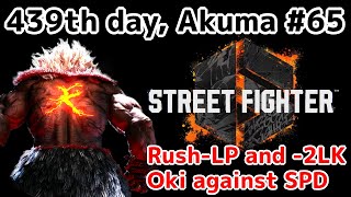 Street Fighter 6 439th day Akuma 65 RushLP rush2LK Only second hit of ODFB LSPD and simmy [upl. by Aretha]